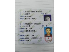 高低压电工考证培训