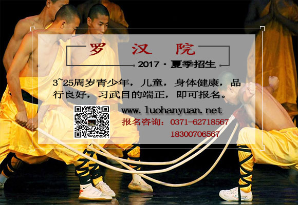 少林寺罗汉院