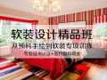 上海室内设计培训学校 嘉定室内装潢培训包就业