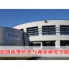 英赛克高等商学院DBA工商管理博士学位项目招生简章