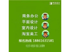 江阴室内设计培训班江阴室内效果图
