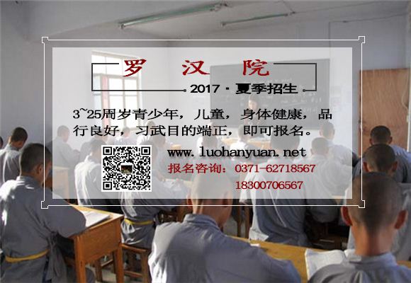 少林寺武校