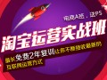上海淘宝网店培训速成班、淘宝运营培训