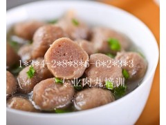 肉丸制作培训,广州最专业肉丸培训,