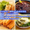 长治早点学习去哪里 王广峰小吃连锁培训学校欢迎您