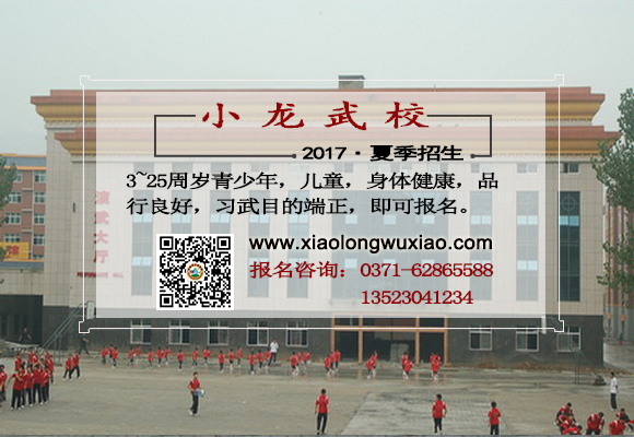 少林寺武校