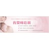 江阴市区育婴师培训班 中级育婴师培训