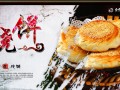 湖北武大郎烧饼技术培训