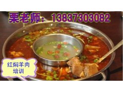 视频传授红焖羊肉做法 安阳地锅鸡 