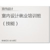 上海室内CAD制图培训学费，虹口手绘效果图培训欢迎你
