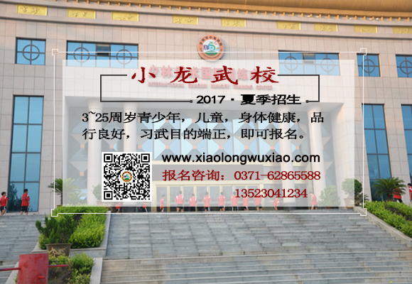 少林寺武校