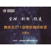 《教练式211金牌店长业绩倍增训练营》公开课