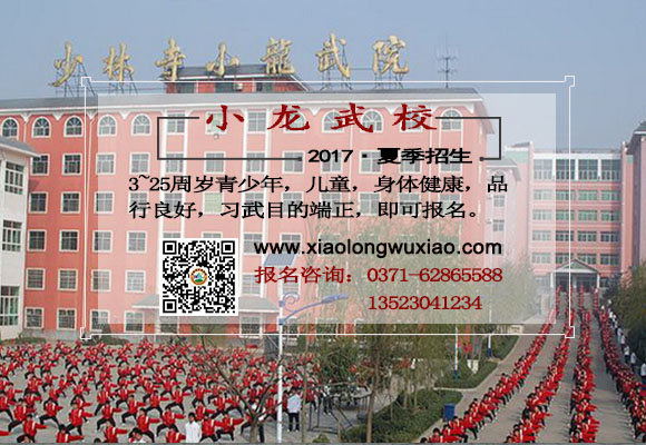 嵩山少林寺武校