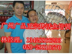 广州靠谱的烤鱼培训班,哪里有学烤活