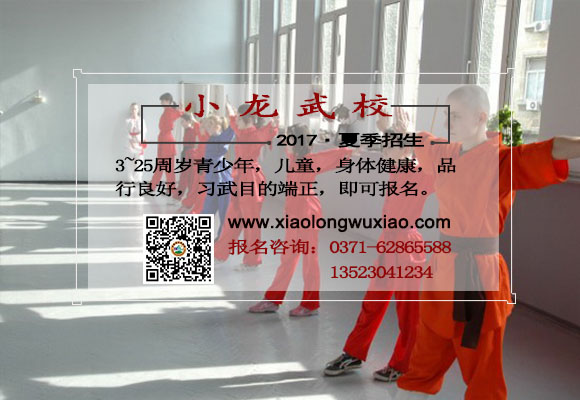 少林寺武校