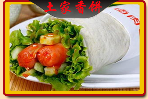 土家香饼.jpg