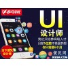 上海UI设计培训哪家好