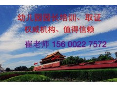 高级园长培训报考一定要选正规培训