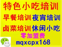 哪里学杂粮煎饼