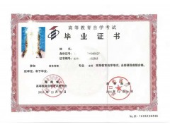 自考专本科一个含金量高的正规学历