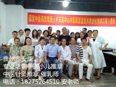 想考康复理疗师在贵阳开店去哪学习