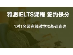 上海雅思培训费用低,静安雅思6.5分