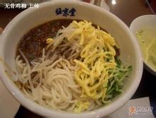 炸酱面.jpg