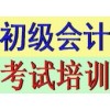 苏州初级会计培训