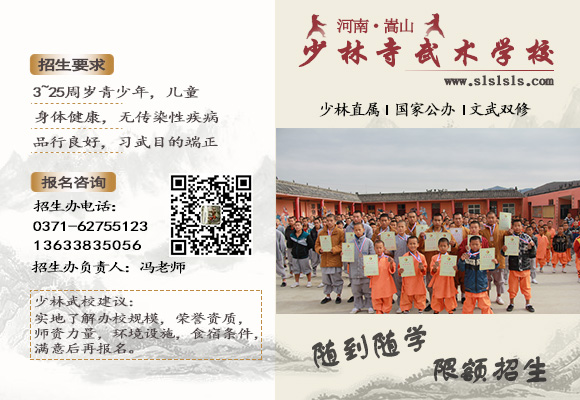 嵩山少林寺武术学校