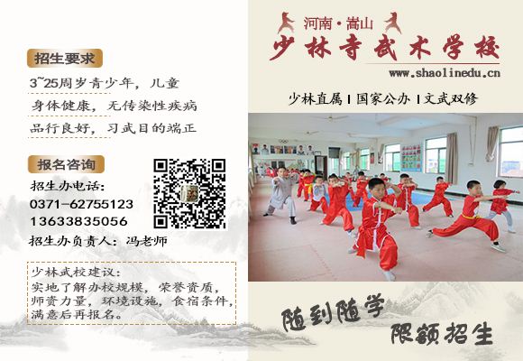 少林寺武术学校