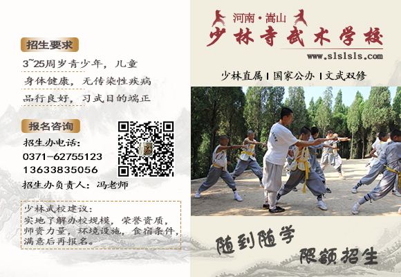 少林寺武校