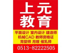 海门CAD培训，海门学装潢设计，家具
