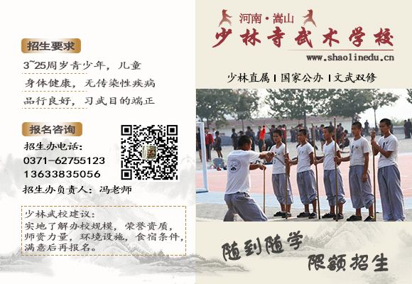 少林寺武术学校