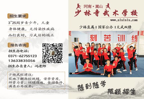 少林寺武校
