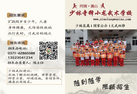 河南嵩山少林寺释小龙武术学校