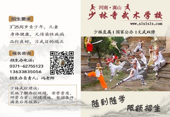 嵩山少林寺武校