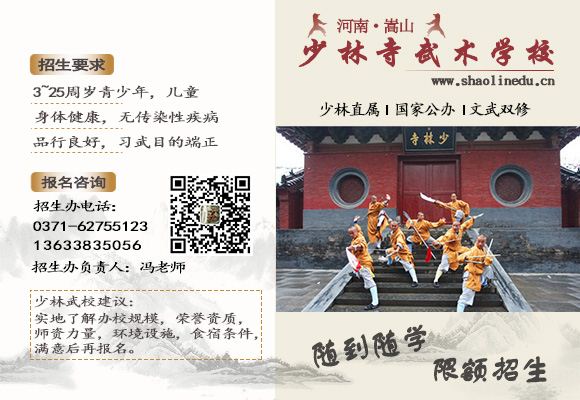 嵩山少林寺武术学校
