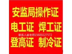 房山良乡电工低压高压焊工取证复审