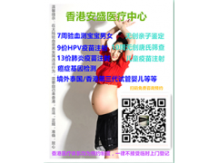 到香港无创DNA检测宝宝男女-怎么预