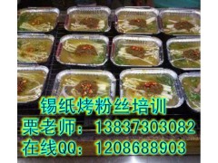 临沂锡纸烤方便面培训 实体店传授锡