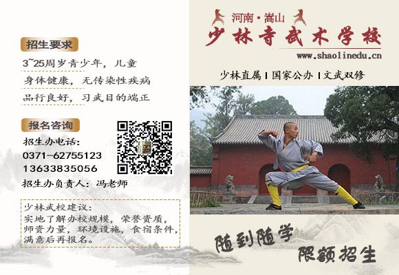 少林寺武术学校