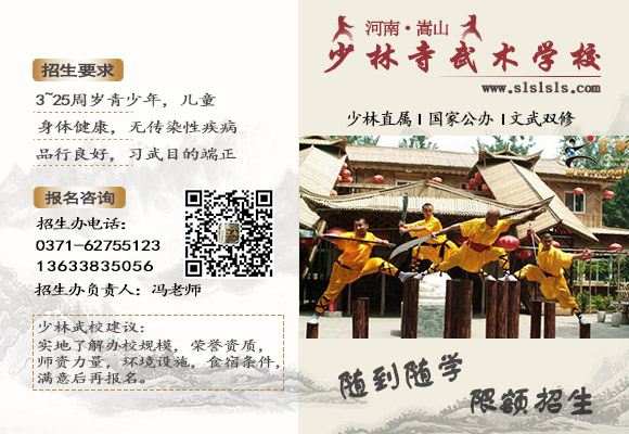 少林寺武校