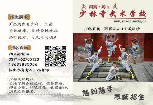 少林寺武术学校