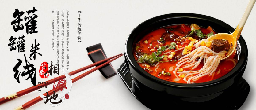 过桥米线7.png