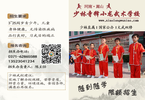 少林寺武校