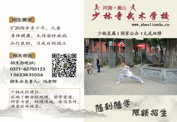 嵩山少林寺武术学校