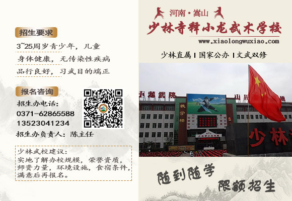 少林寺武术学校