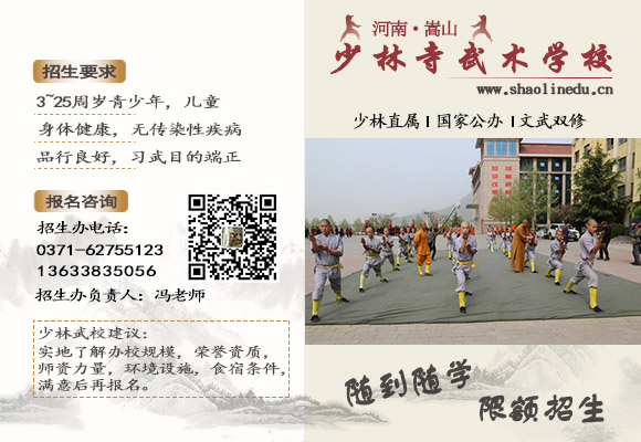 少林寺武术学校