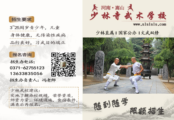 少林寺武术学校