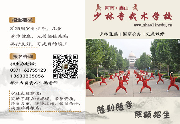 嵩山少林寺武校